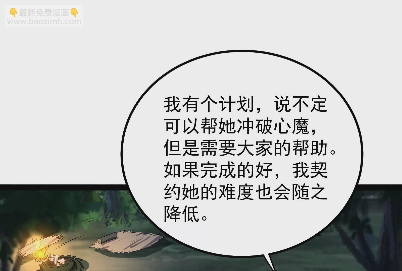 古神遊戲 - 第80話啓動！重頭戲序幕的開始(2/3) - 3